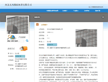 Tablet Screenshot of dfxj.coal.org.cn