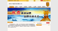 Desktop Screenshot of hebeiyuqiang.coal.org.cn