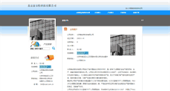 Desktop Screenshot of bjtat.coal.org.cn