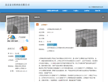 Tablet Screenshot of bjtat.coal.org.cn